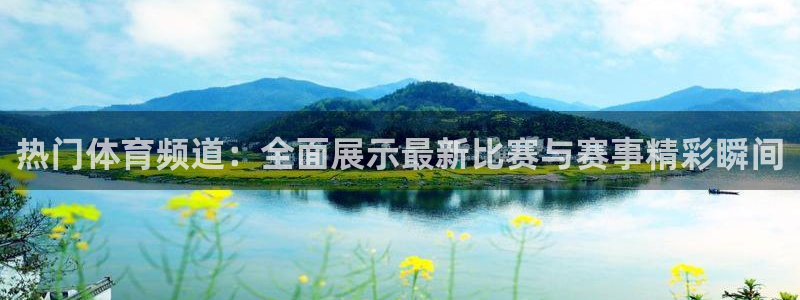 搜球吧直播nba直播：热门体育频道：全面展示最新比赛与赛事精彩瞬间